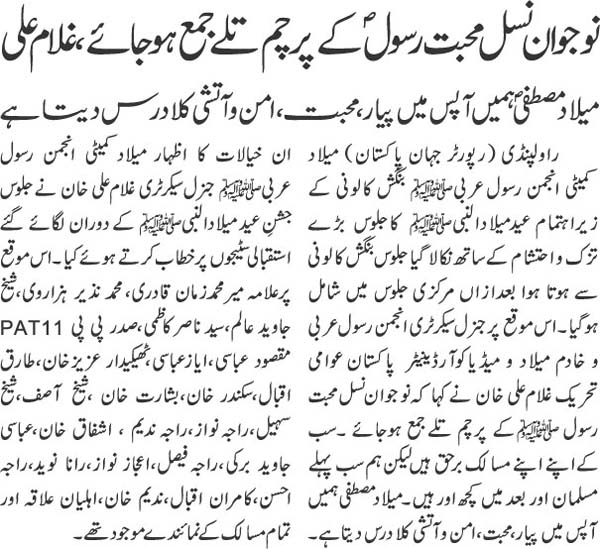 Minhaj-ul-Quran  Print Media CoverageDaily Jahan Pakistan Page 10